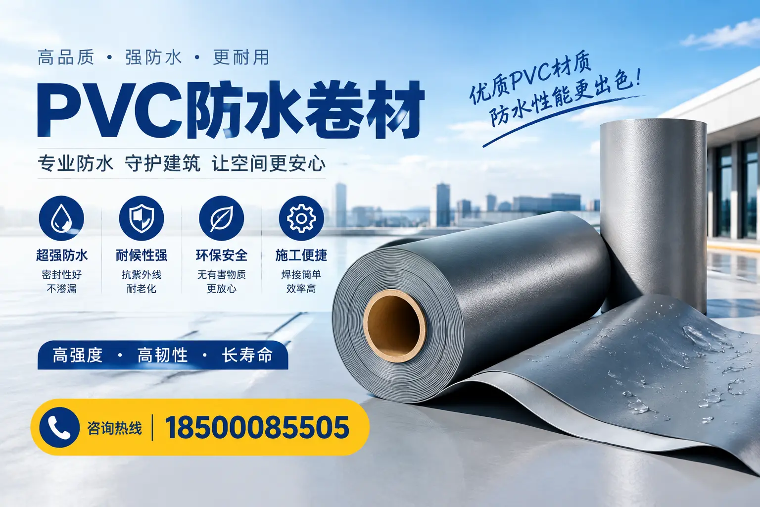 如何判断PVC防水卷材的质量优劣？朝阳选购技巧