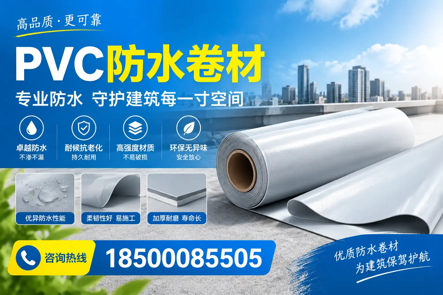PVC防水卷材的施工流程详解，适合朝阳装修工人